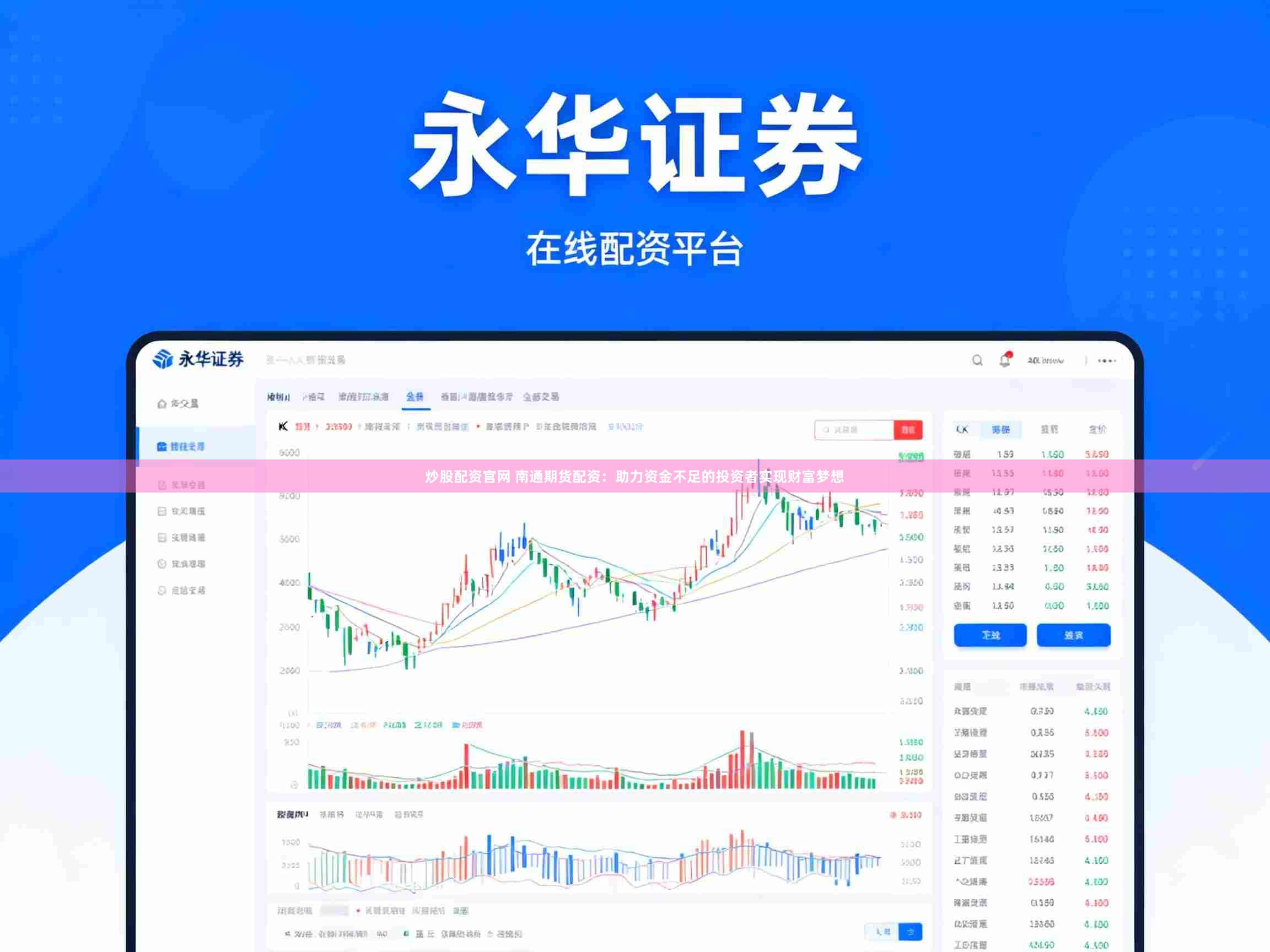 炒股配资官网 南通期货配资：助力资金不足的投资者实现财富梦想